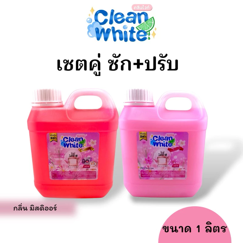ภาพเพิ่มเติมของ (คุ้มได้2ชิ้น!ราคานี้) น้ำยาซักผ้า+ปรับผ้านุ่ม กลิ่นน้ำหอมเคาเตอร์แบรนด์ ขนาดแกลอนละ 1 ลิตร