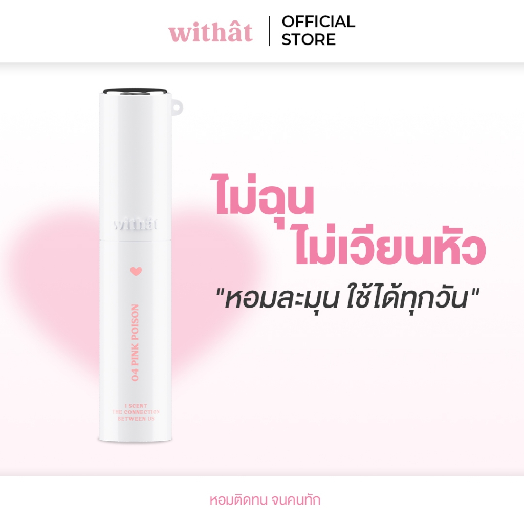 ภาพเพิ่มเติมของ ส่งด่วน น้ำหอม Withat Parfum Scent inversion : น้ำหอมวิทแทท หอมติดทนจนคนทัก น้ำหอมวิดแทด น้ำหอมวิทแตด