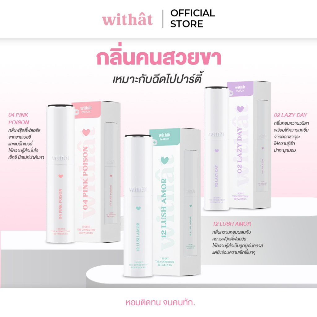 ภาพเพิ่มเติมของ ส่งด่วน น้ำหอม Withat Parfum Scent inversion : น้ำหอมวิทแทท หอมติดทนจนคนทัก น้ำหอมวิดแทด น้ำหอมวิทแตด