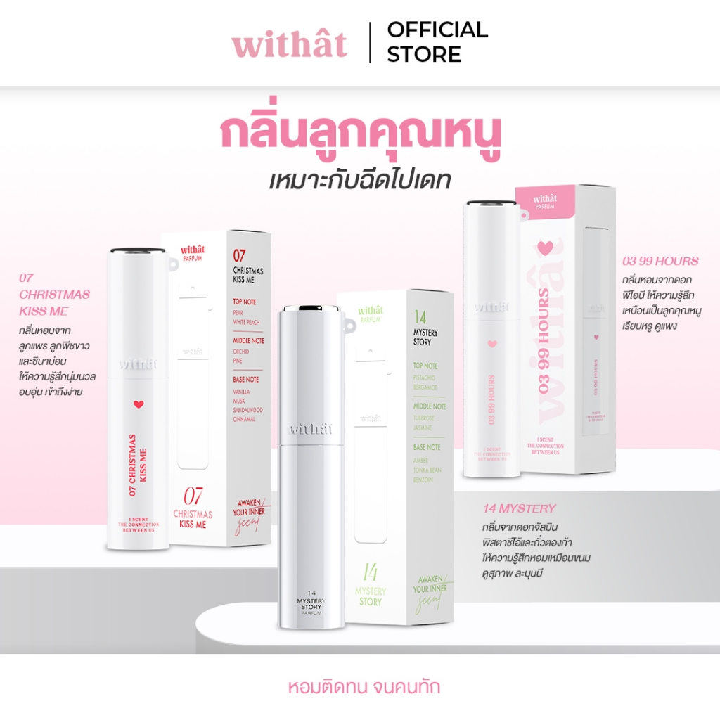 ภาพเพิ่มเติมของ ส่งด่วน น้ำหอม Withat Parfum Scent inversion : น้ำหอมวิทแทท หอมติดทนจนคนทัก น้ำหอมวิดแทด น้ำหอมวิทแตด