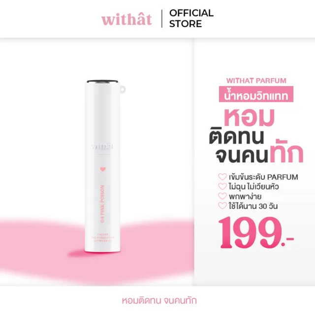 ส่งด่วน น้ำหอม Withat Parfum Scent inversion : น้ำหอมวิทแทท หอมติดทนจนคนทัก น้ำหอมวิดแทด น้ำหอมวิทแตด