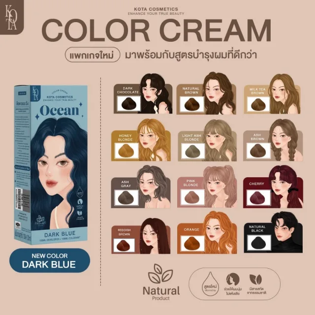 [ร้านบริษัท]KOTA COLOUR CREAM ครีมย้อมผมโคตะ สูตรใหม่เพิ่มการบำรุง 5 เท่า กลิ่นหอม  ไม่แสบหนังศีรษะ