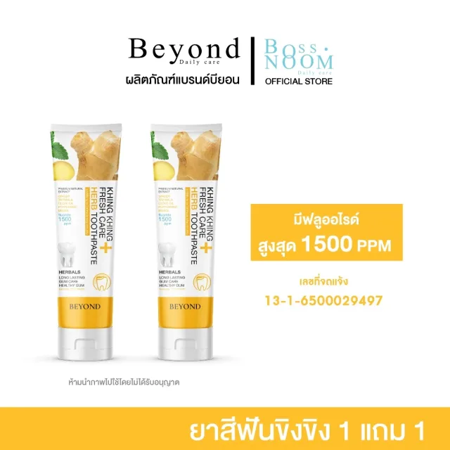 [ซื้อ 1 ฟรี 1 ยาสีฟันขิงขิง] บอสหนุ่ม ยาสีฟันสมุนไพร ลดกลิ่นปาก ฟันขาว ฟันแข็งแรง ร้านบอสหนุ่ม พร้อมจัดส่ง
