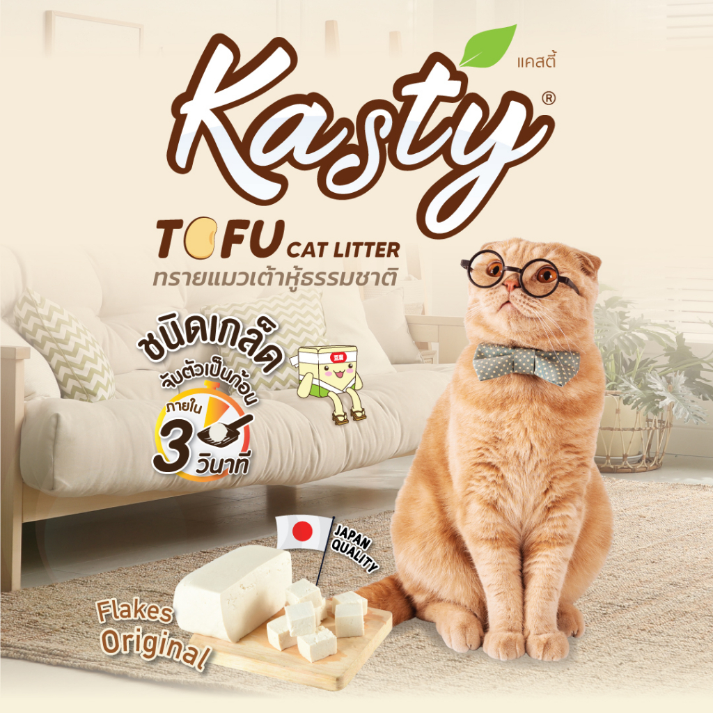 ภาพเพิ่มเติมของ Kasty Flakes Natural Tofu Cat Litter ทรายแมวเต้าหู้ ชนิดเกล็ดละเอียด สูตร Original จับตัวเป็นก้อนเร็ว ทิ้งชักโครกได้