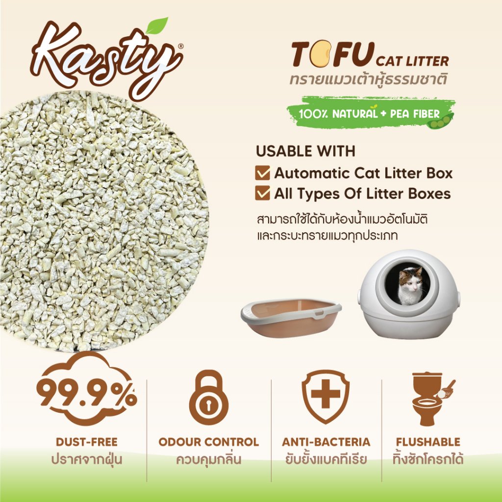 ภาพเพิ่มเติมของ Kasty Flakes Natural Tofu Cat Litter ทรายแมวเต้าหู้ ชนิดเกล็ดละเอียด สูตร Original จับตัวเป็นก้อนเร็ว ทิ้งชักโครกได้
