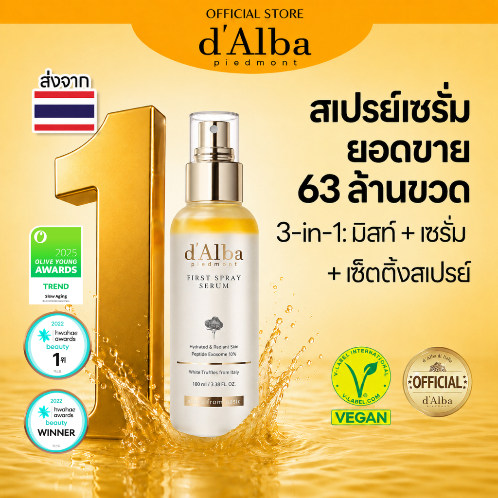 ภาพเพิ่มเติมของ d'Alba White Truffle First Spray Serum 50ml & 100ml ดัลบา ไวท์ ทรัฟเฟิล เฟิร์สสเปรย์เซรั่ม