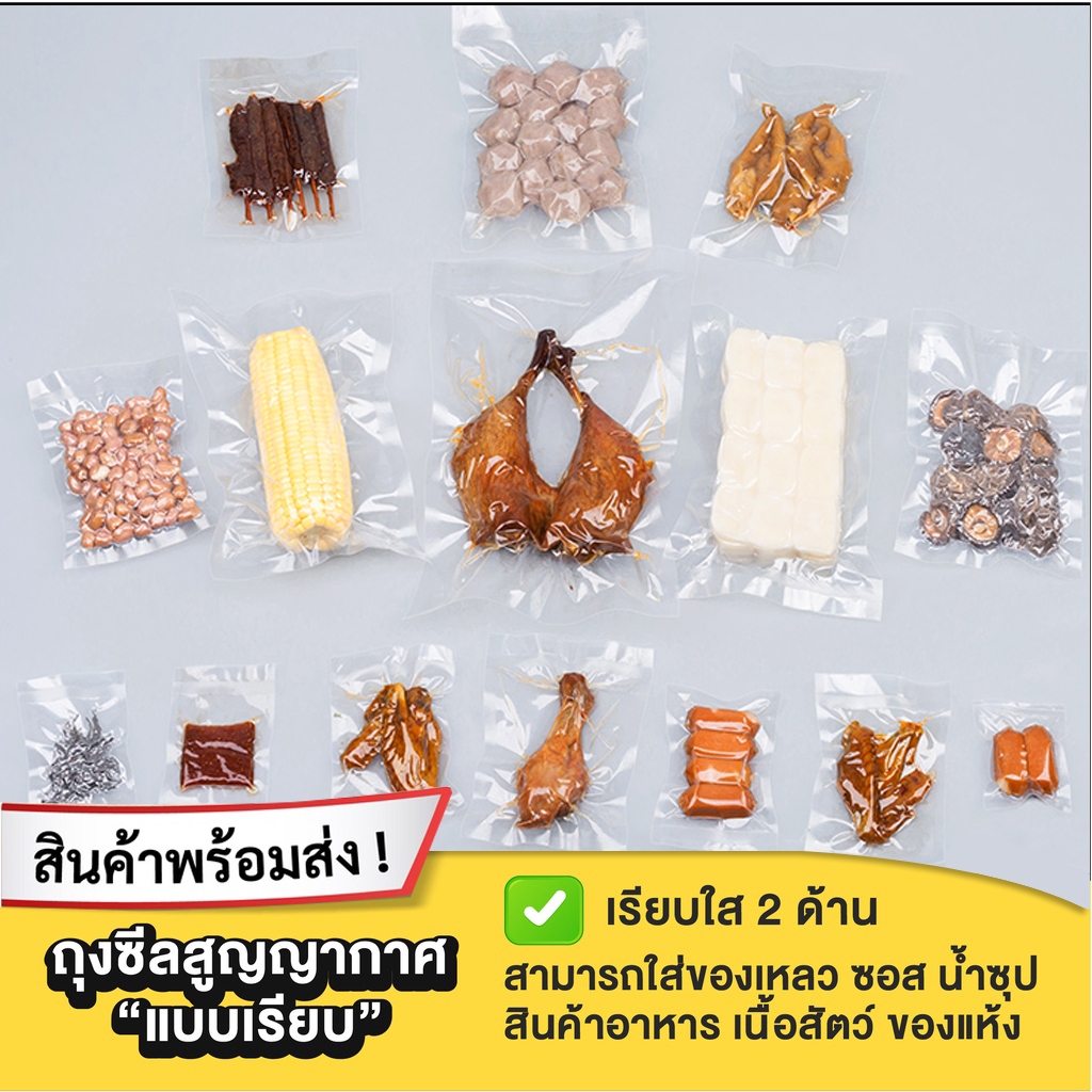 ภาพเพิ่มเติมของ 🍭ถุงเรียบ🍭  160 ไมคอน บรรจุแพกละ ถุงซีลสูญญากาศ แบบเรียบ (100 ใบ) ใส่อาหารดูดอากาศ แวคคัม Vacuum Bag