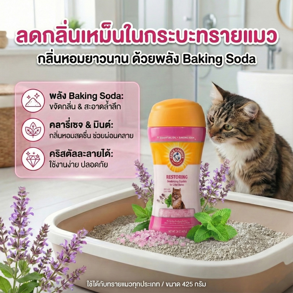 ภาพเพิ่มเติมของ [แบรนด์แท้ USA🇺🇸 ] Arm and Hammer คริสตัลกำจัดกลิ่นทรายแมวด้วยเบกกิ้งโซดา ที่ดับกลิ่นกระบะทราย