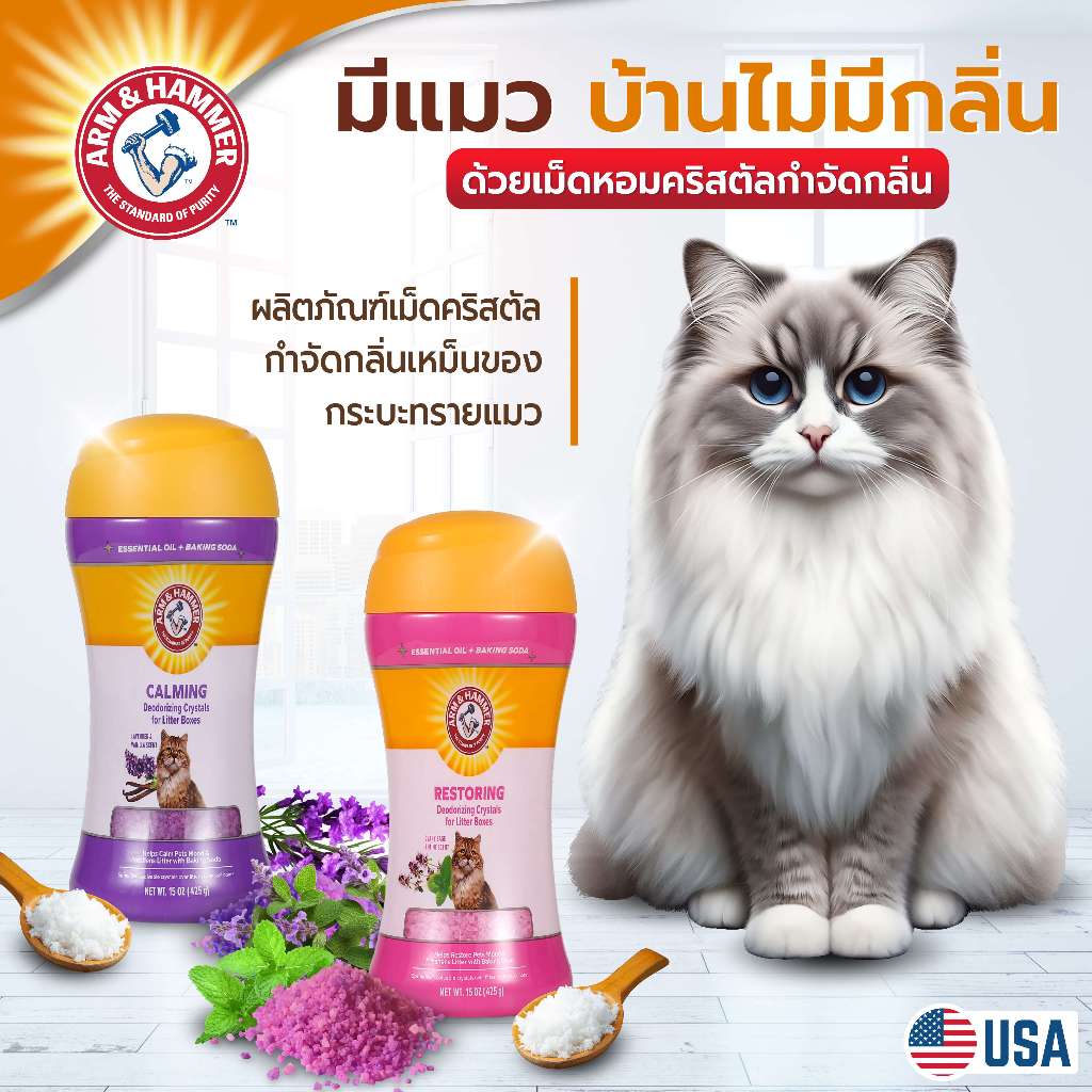 ภาพเพิ่มเติมของ [แบรนด์แท้ USA🇺🇸 ] Arm and Hammer คริสตัลกำจัดกลิ่นทรายแมวด้วยเบกกิ้งโซดา ที่ดับกลิ่นกระบะทราย