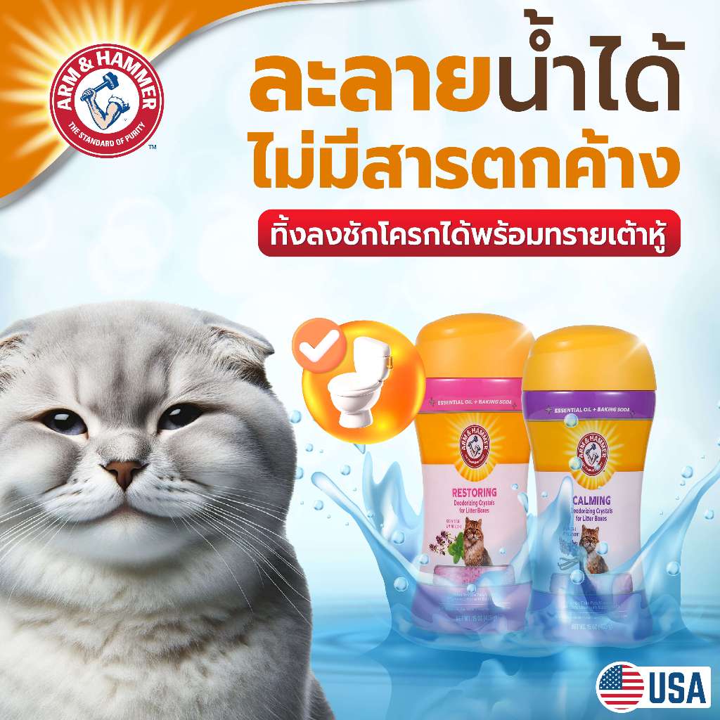 ภาพเพิ่มเติมของ [แบรนด์แท้ USA🇺🇸 ] Arm and Hammer คริสตัลกำจัดกลิ่นทรายแมวด้วยเบกกิ้งโซดา ที่ดับกลิ่นกระบะทราย