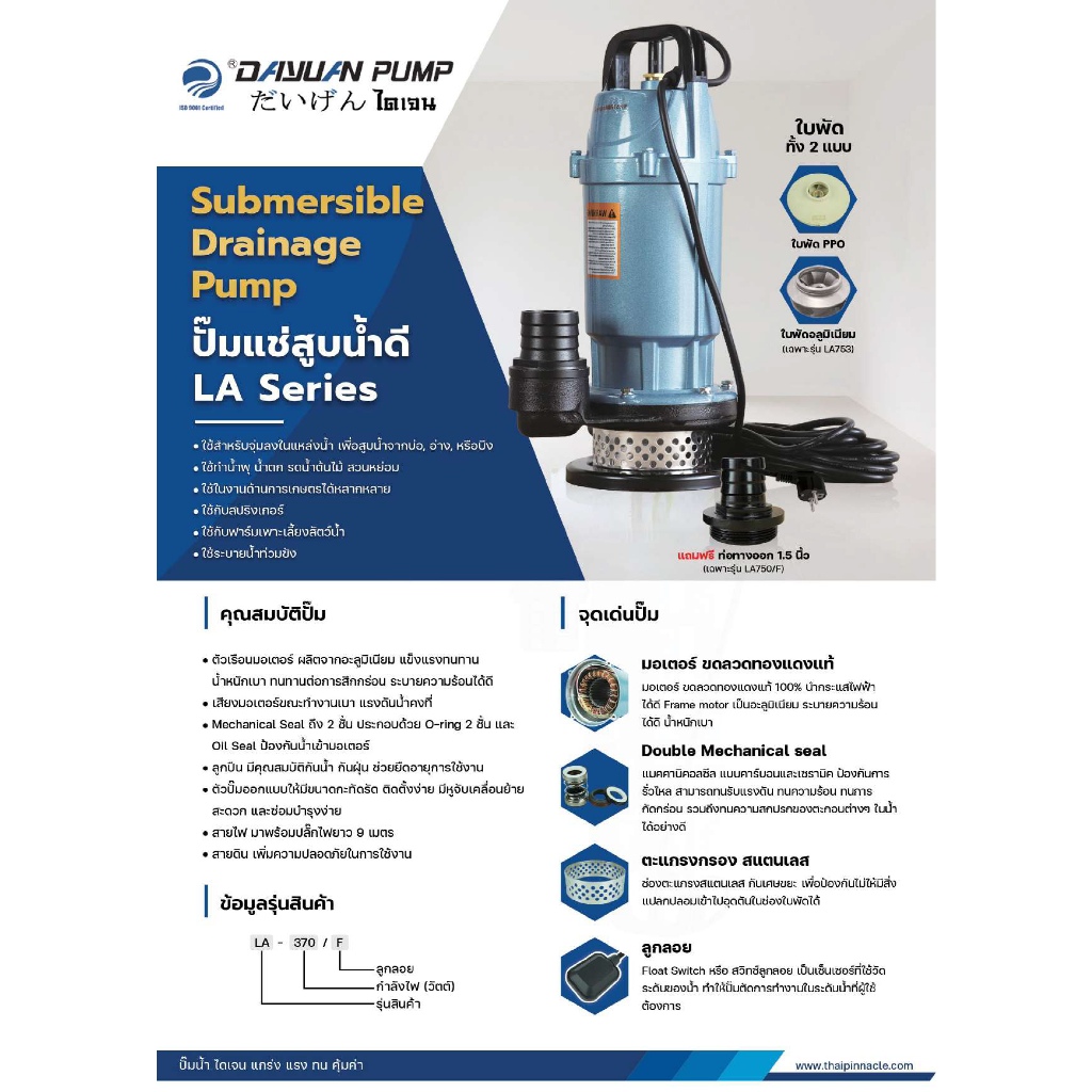 ภาพเพิ่มเติมของ ปั้มแช่ ไดโว่ อลูมิเนียม ขนาด 1 - 3 นิ้ว กำลัง 370 - 750 วัตต์ DAYUAN รุ่น LA (ลงท้าย F มีลูกลอย)