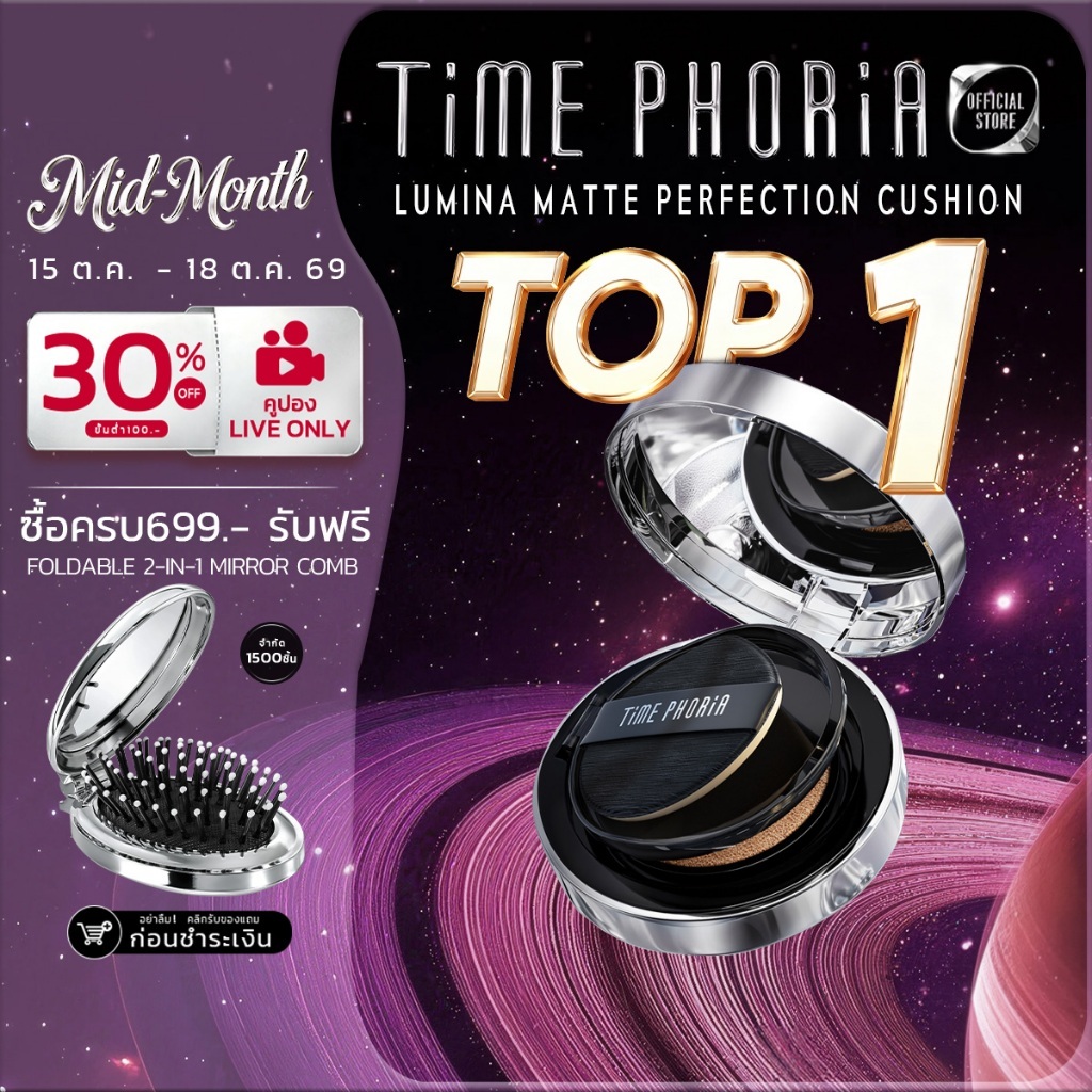 ภาพเพิ่มเติมของ TimePhoria Timeless Lumina Matte Perfection Cushion คุชชั่นแมตต์ คุมมัน ติดทน ปกปิด กันเหงื่อ ไม่เยิ้ม เนื้อบางเบา