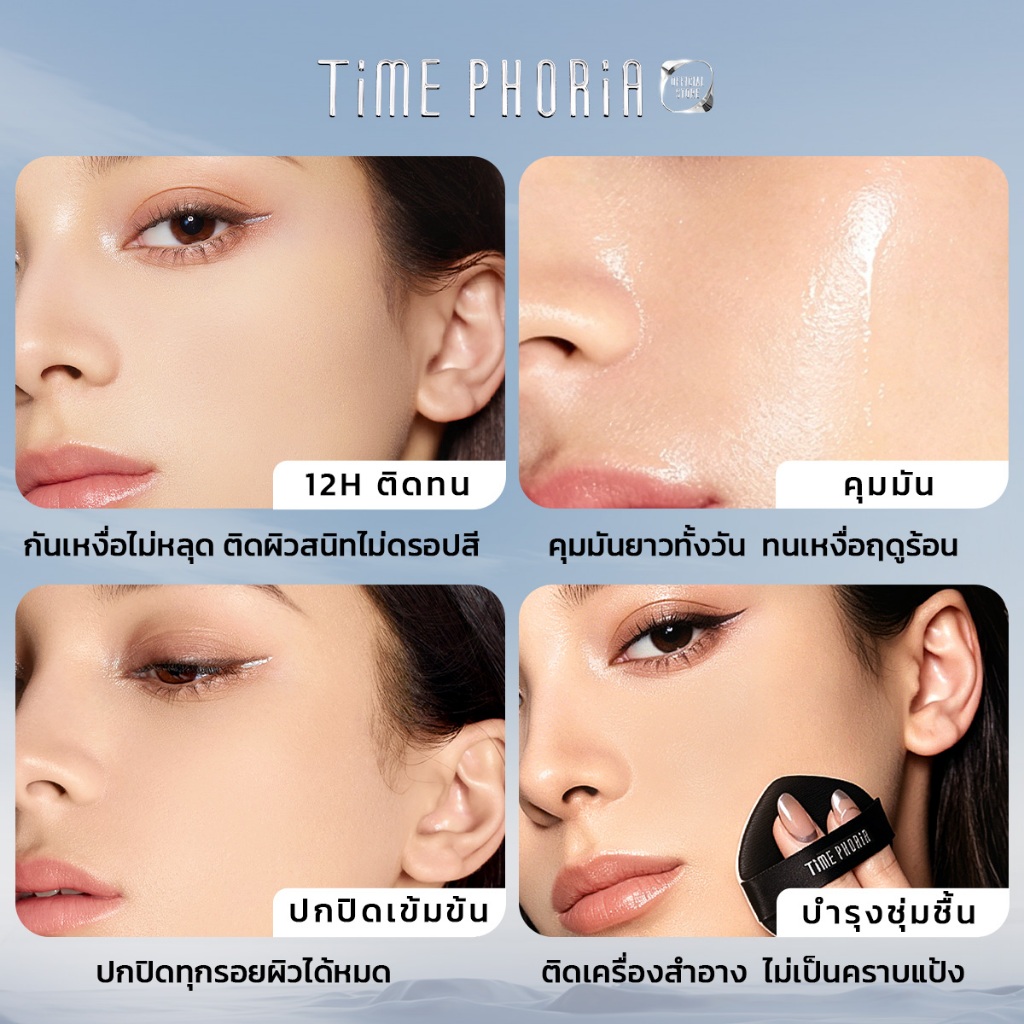 ภาพเพิ่มเติมของ TimePhoria Timeless Lumina Matte Perfection Cushion คุชชั่นแมตต์ คุมมัน ติดทน ปกปิด กันเหงื่อ ไม่เยิ้ม เนื้อบางเบา