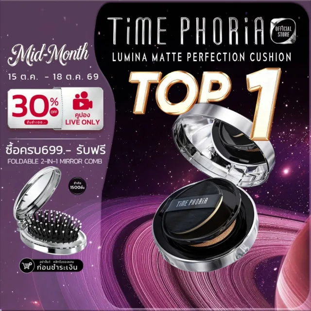 TimePhoria Timeless Lumina Matte Perfection Cushion คุชชั่นแมตต์ คุมมัน ติดทน ปกปิด กันเหงื่อ ไม่เยิ้ม เนื้อบางเบา