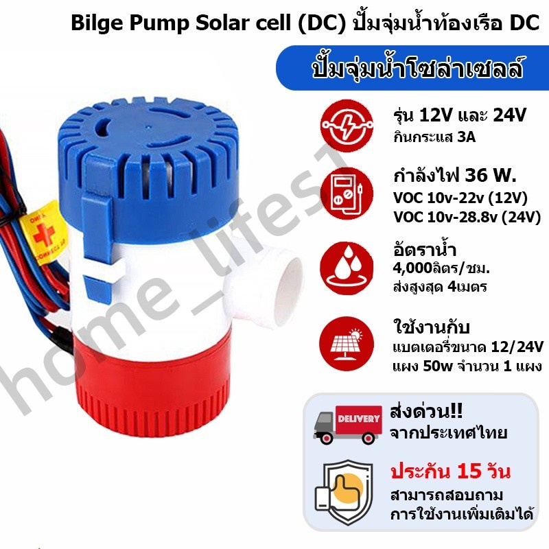 ภาพเพิ่มเติมของ 🔥ยอดขายอันดับ1🔥 ปั๊มจุ่ม รุ่นพิเศษ น้ำท้องเรือ DC 1100GPH 12V 24V ไดโว่ ปั๊มแช่ ไดโว่อลูมิเนียม ปั๊มน้ำ โซล่าเซลล์