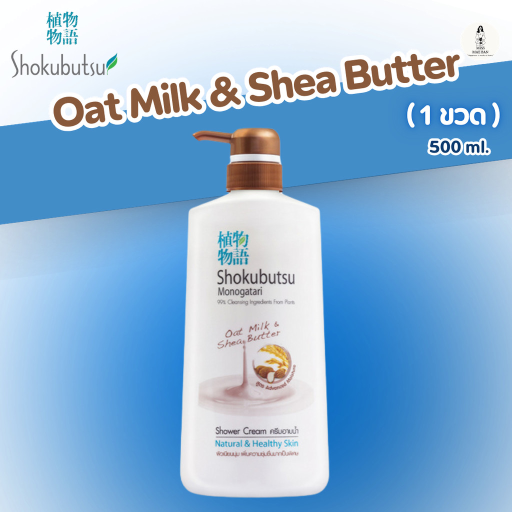 ภาพเพิ่มเติมของ SHOKUBUTSU ครีมอาบน้ำ โชกุบุสซึ สบู่ MONOGATARI ขนาด 400 ml. สบู่เหลว โชกุบุสสึ