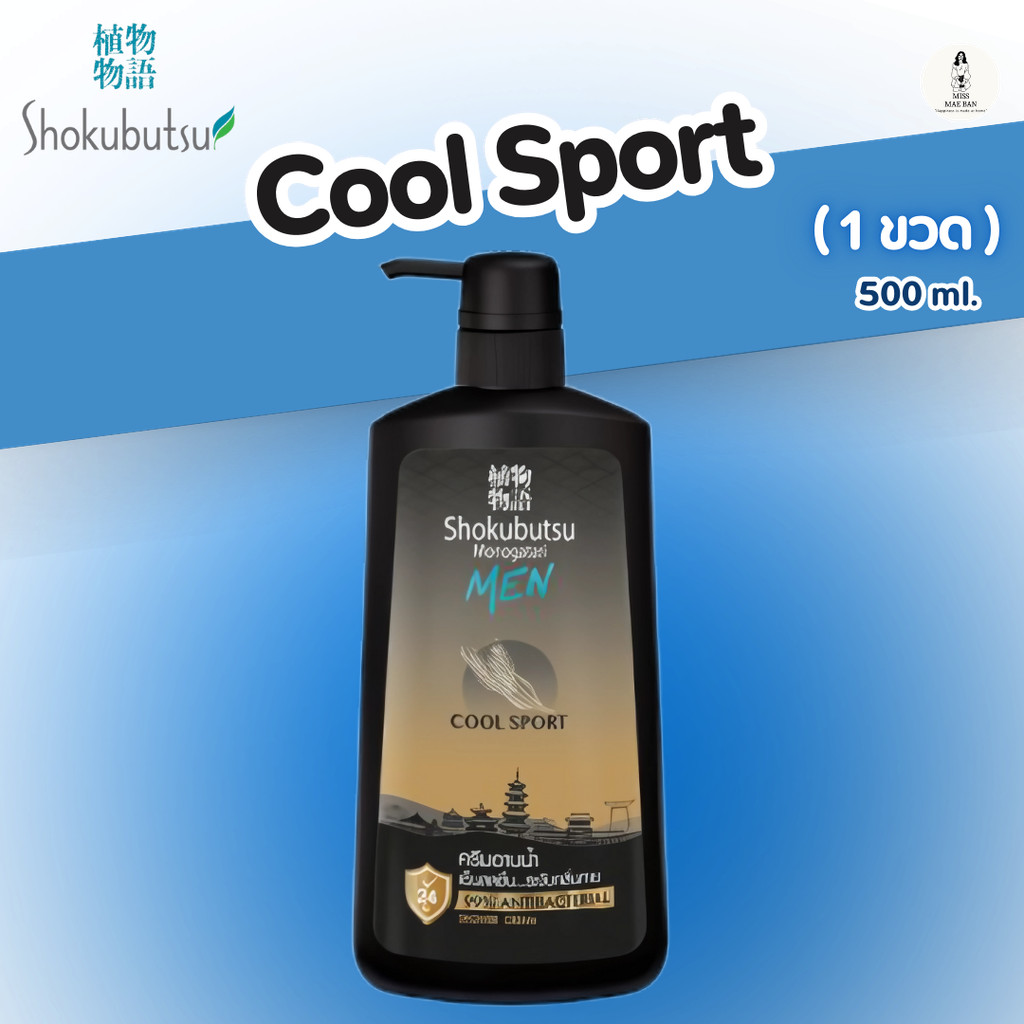 ภาพเพิ่มเติมของ SHOKUBUTSU ครีมอาบน้ำ โชกุบุสซึ สบู่ MONOGATARI ขนาด 400 ml. สบู่เหลว โชกุบุสสึ