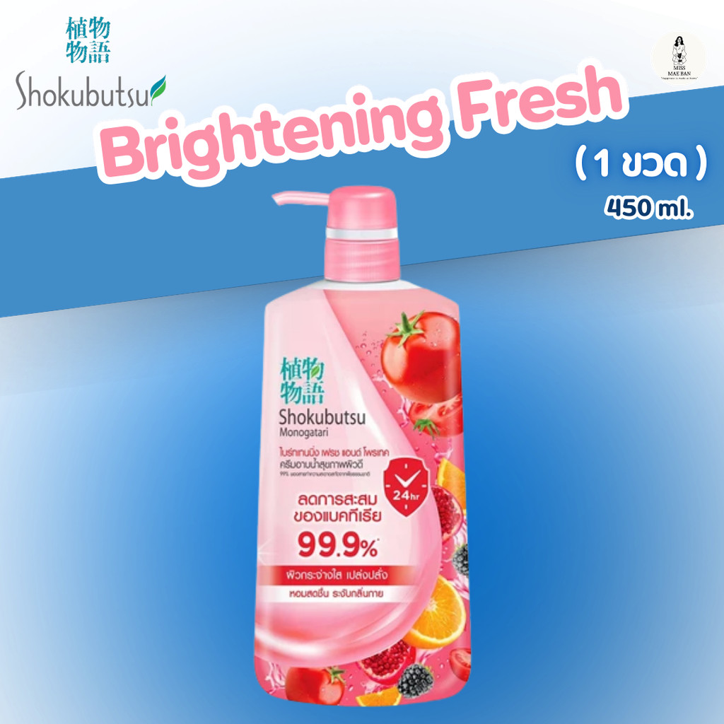 ภาพเพิ่มเติมของ SHOKUBUTSU ครีมอาบน้ำ โชกุบุสซึ สบู่ MONOGATARI ขนาด 400 ml. สบู่เหลว โชกุบุสสึ