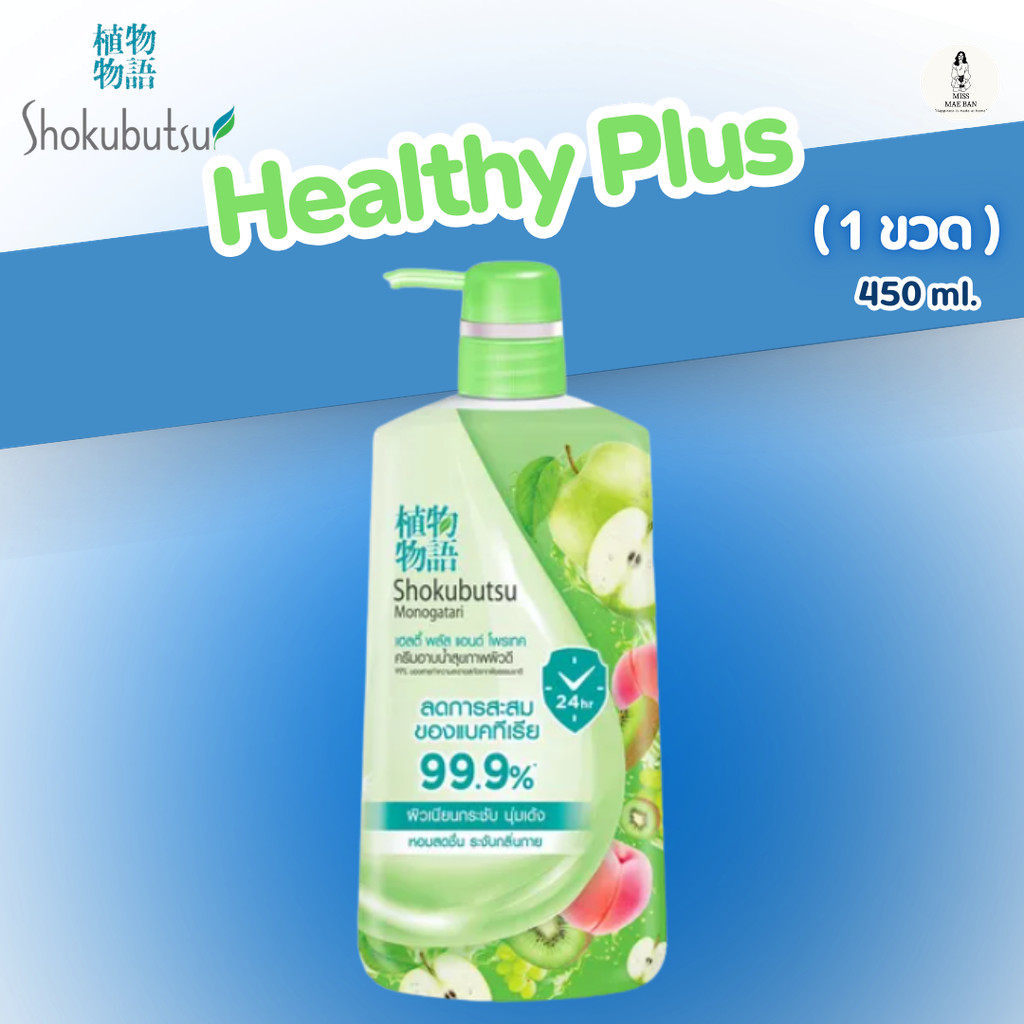 ภาพเพิ่มเติมของ SHOKUBUTSU ครีมอาบน้ำ โชกุบุสซึ สบู่ MONOGATARI ขนาด 400 ml. สบู่เหลว โชกุบุสสึ