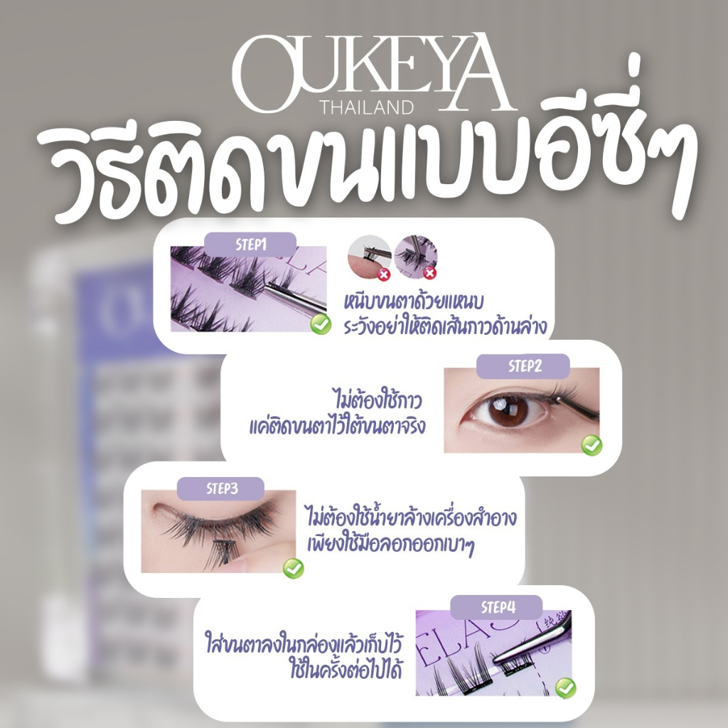 ภาพเพิ่มเติมของ OUKEYA ขนตาปลอมแบบช่อ ไม่ต้องใช้กาว ขนตาปลอม3มิติ ขนตาปลอมธรรมชาติ แบบมืออาชีพ แม่ค้าชาวไทย