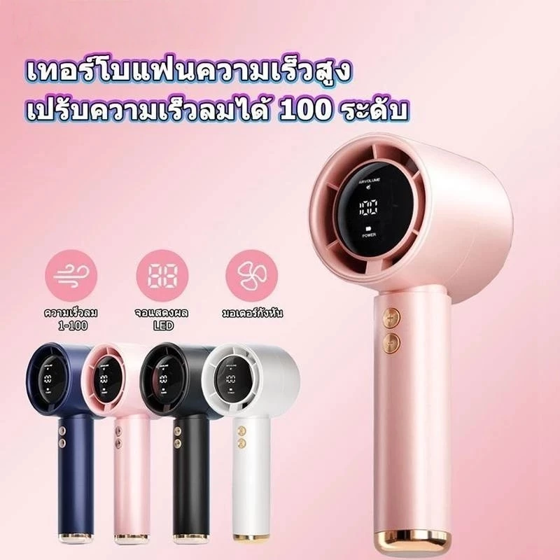 ภาพเพิ่มเติมของ พัดลมพกพา Turbo รอบสูง ชาร์จ USB พัดลมมือถือ Digital Display มือถือพัดลมขนาดเล็ก ปรับระดับได้ 100 ระดับ