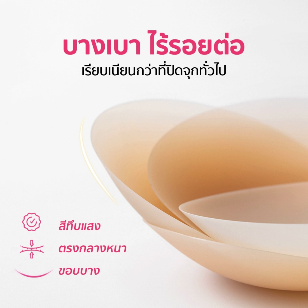 ภาพเพิ่มเติมของ PINKKITTY ที่ปิดจุกซิลิโคน PRH Invisible เวอร์ชั่น2 (อัพเกรดคุณภาพ)สีทึบปกปิดได้ดีสุดๆ ติดแน่นไม่หลุดง่าย pk17