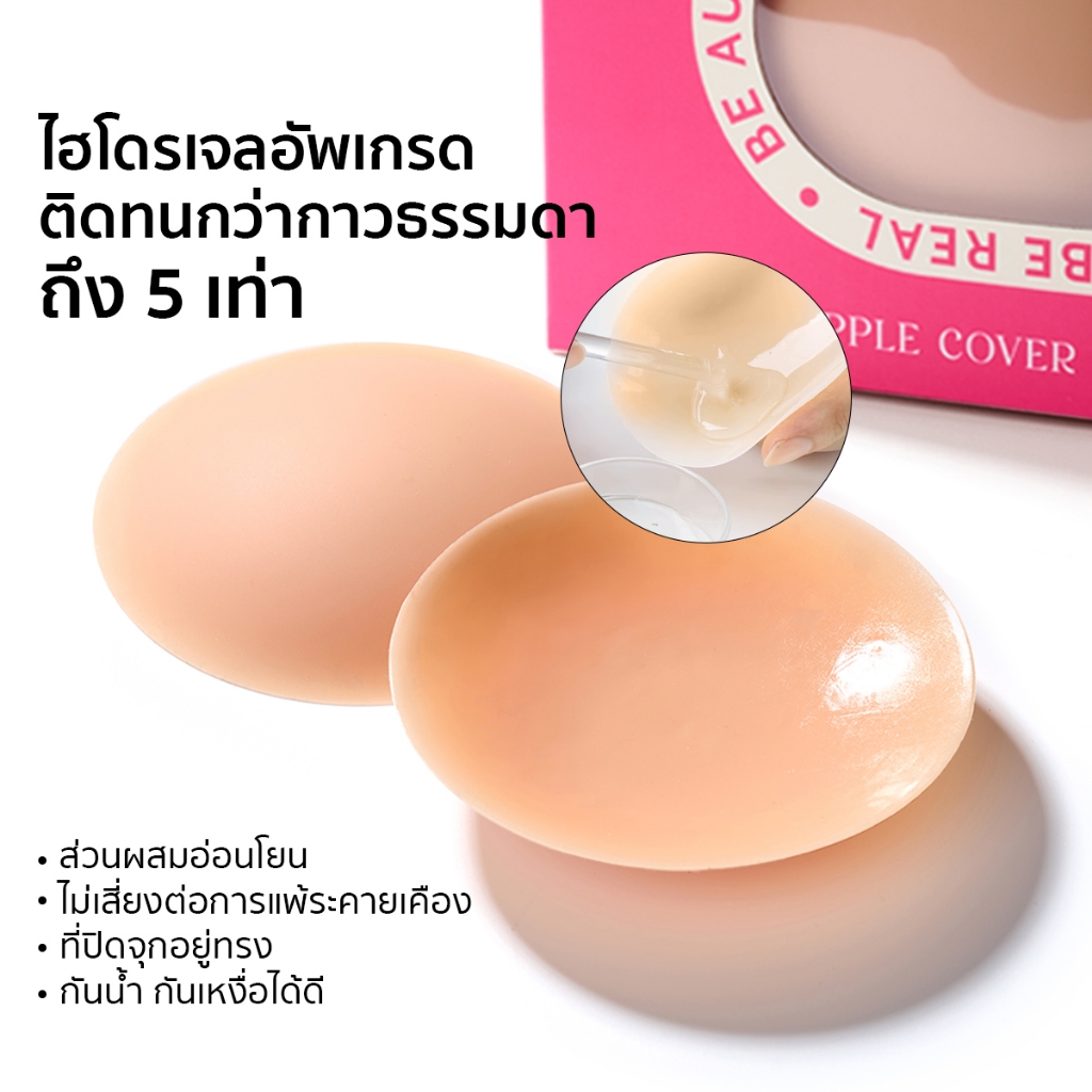 ภาพเพิ่มเติมของ PINKKITTY ที่ปิดจุกซิลิโคน PRH Invisible เวอร์ชั่น2 (อัพเกรดคุณภาพ)สีทึบปกปิดได้ดีสุดๆ ติดแน่นไม่หลุดง่าย pk17