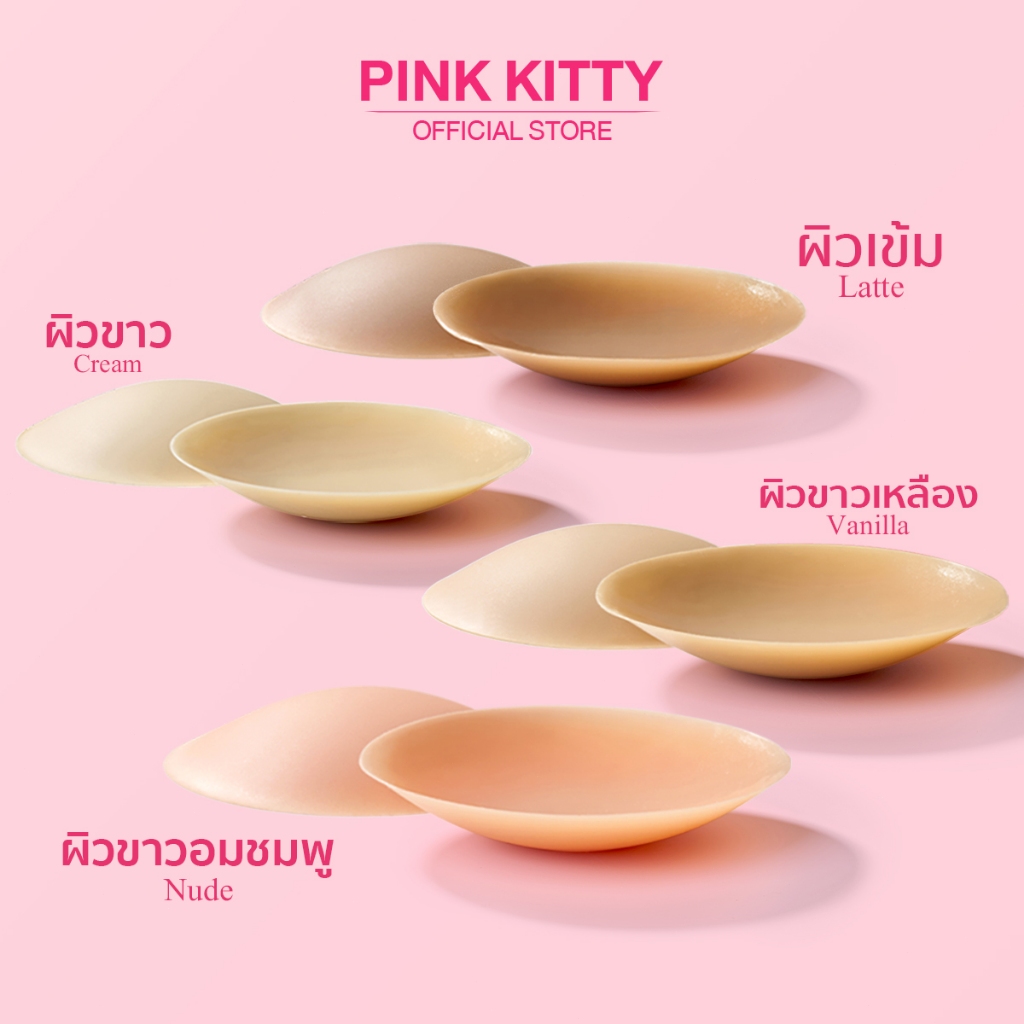 ภาพเพิ่มเติมของ PINKKITTY ที่ปิดจุกซิลิโคน PRH Invisible เวอร์ชั่น2 (อัพเกรดคุณภาพ)สีทึบปกปิดได้ดีสุดๆ ติดแน่นไม่หลุดง่าย pk17
