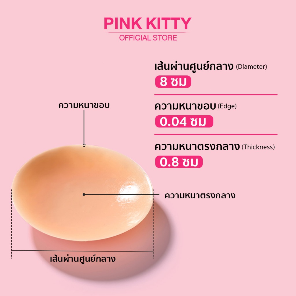ภาพเพิ่มเติมของ PINKKITTY ที่ปิดจุกซิลิโคน PRH Invisible เวอร์ชั่น2 (อัพเกรดคุณภาพ)สีทึบปกปิดได้ดีสุดๆ ติดแน่นไม่หลุดง่าย pk17