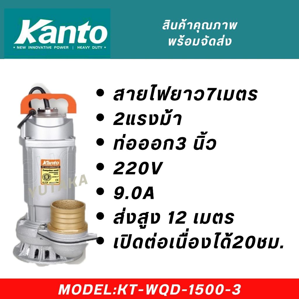 ภาพเพิ่มเติมของ KANTO ปั้มแช่ ดูดโคลน 3 นิ้ว 1,500 วัตต์ ไดโว่ ปั้มน้ำ ปั๊มน้ำ รุ่น KT-WQD-1500-3