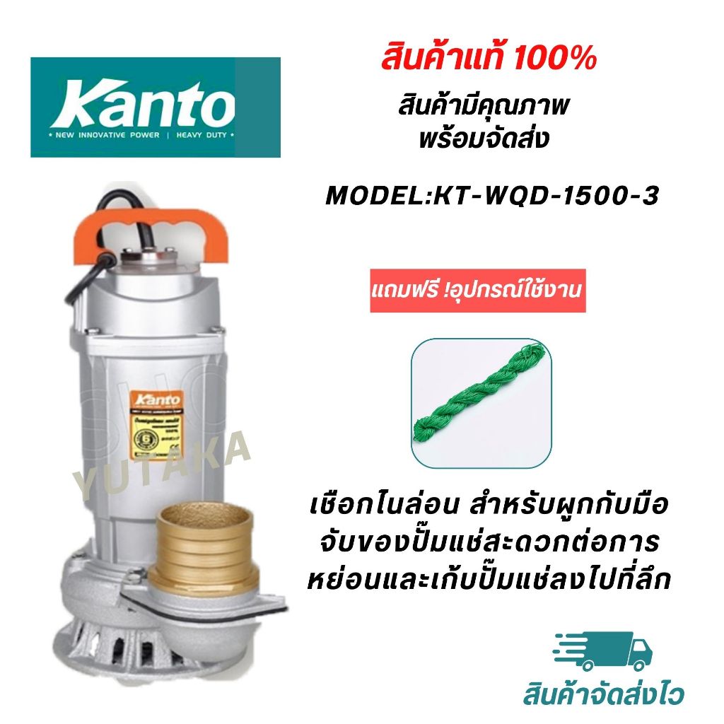 ภาพเพิ่มเติมของ KANTO ปั้มแช่ ดูดโคลน 3 นิ้ว 1,500 วัตต์ ไดโว่ ปั้มน้ำ ปั๊มน้ำ รุ่น KT-WQD-1500-3