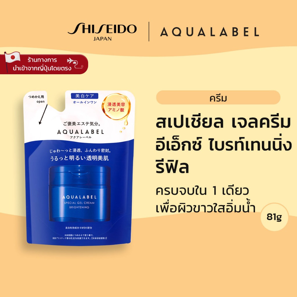 ภาพเพิ่มเติมของ AQUALABEL Special Gel Cream EX - อะควาเลเบิล สเปเชียล เจลครีม อีเอ็กซ์ไบรท์เทนนิ่ง (90g) / Refill (81g) รางวัล@cosme สาขาราคาย่อมเยา หมวดครีมทาหน้า อันดับ 1[By SHISEIDO JAPAN Group Store]
