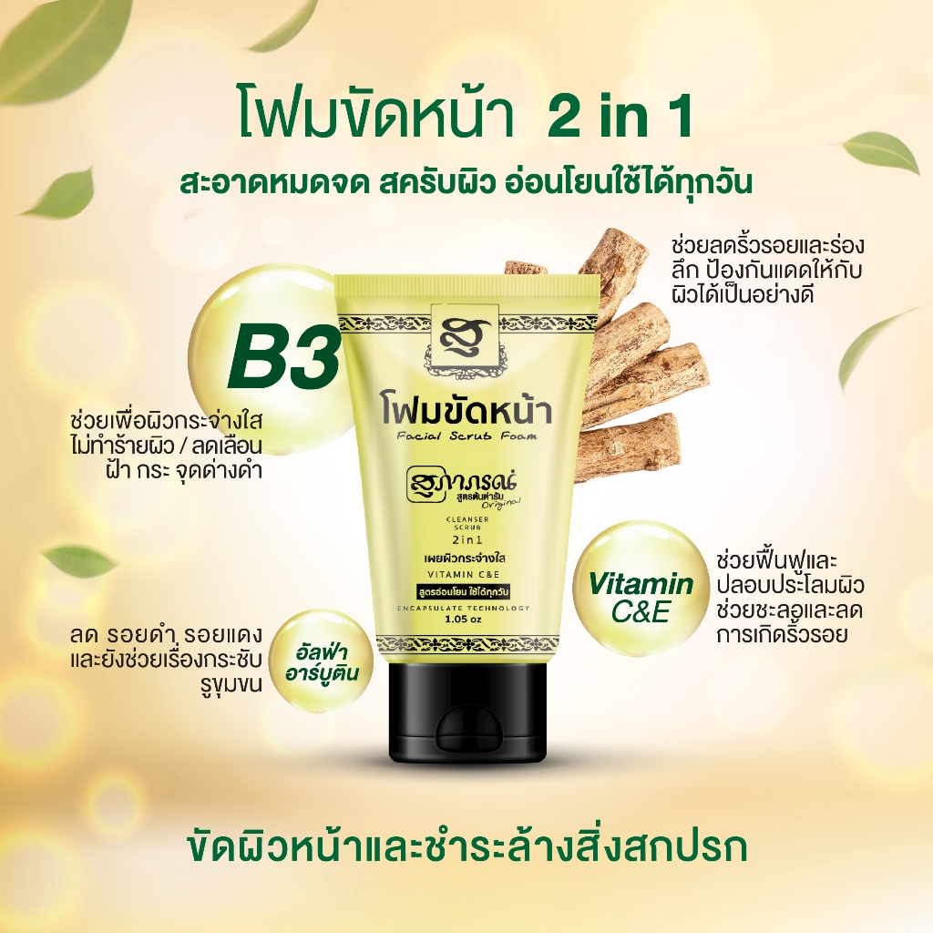 ภาพเพิ่มเติมของ สุภาภรณ์ โฟมขัดหน้า สครับ แอนด์ วอช 30g./ 100g. |2in1 สูตรอ่อนโยน โฟม+สครับ Facial Scrub Foam