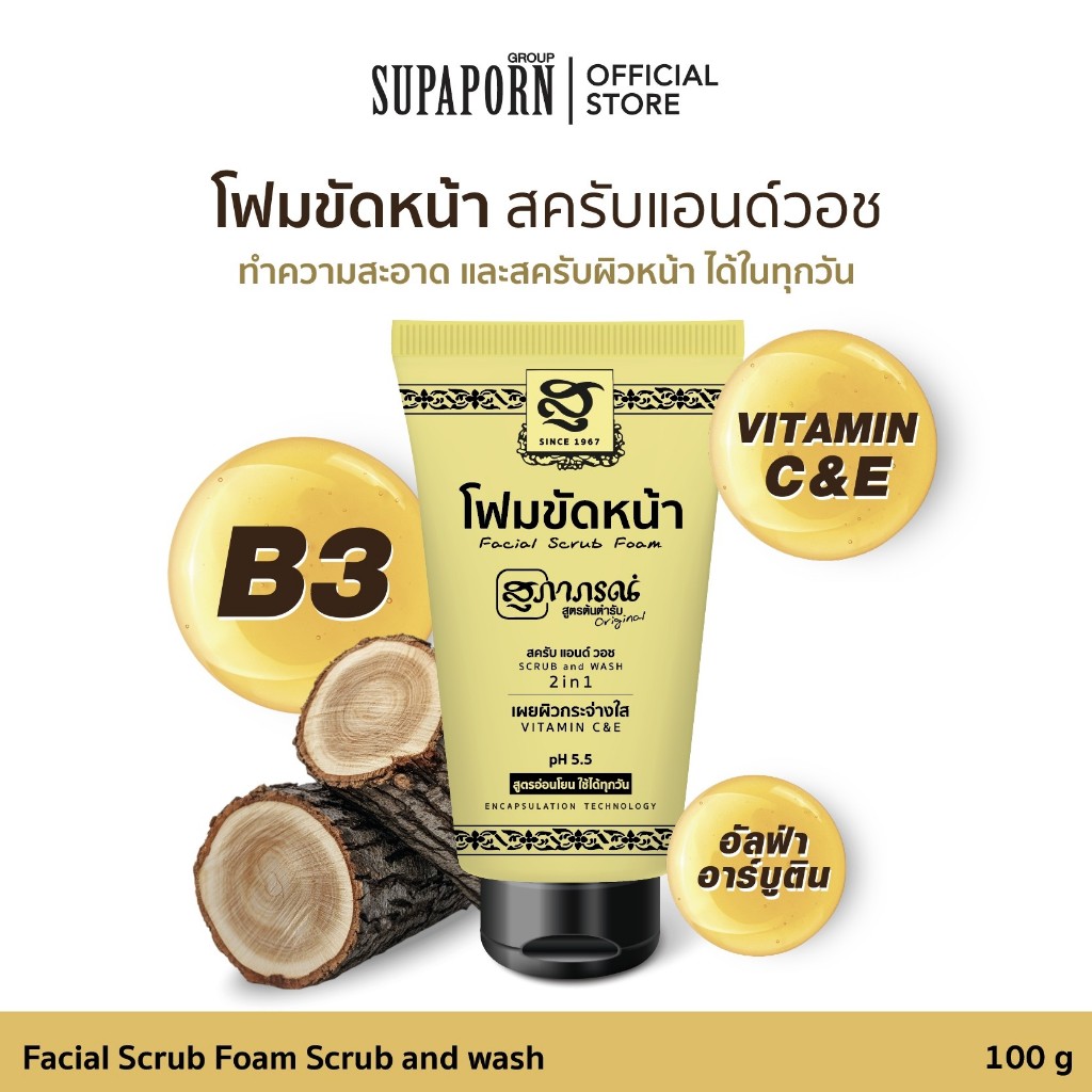 ภาพเพิ่มเติมของ สุภาภรณ์ โฟมขัดหน้า สครับ แอนด์ วอช 30g./ 100g. |2in1 สูตรอ่อนโยน โฟม+สครับ Facial Scrub Foam