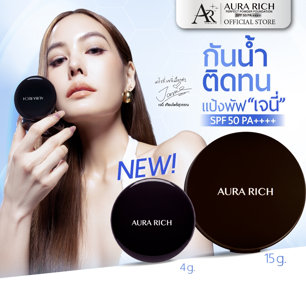 ภาพเพิ่มเติมของ แป้งพัฟออร่าริช (1 ตลับ) / AURA RICH PERFECT POWDER FOUNDATION SPF 50 PA++++
