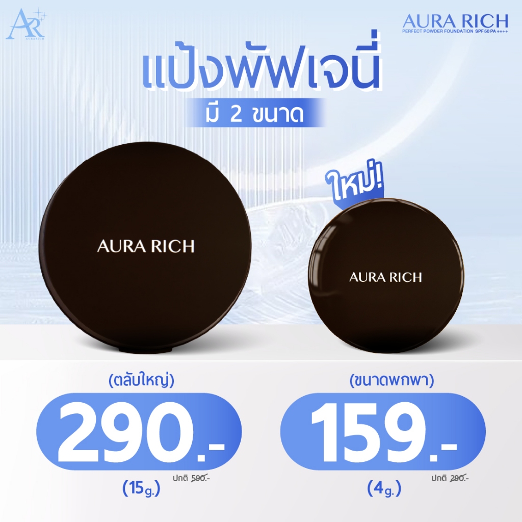 ภาพเพิ่มเติมของ แป้งพัฟออร่าริช (1 ตลับ) / AURA RICH PERFECT POWDER FOUNDATION SPF 50 PA++++