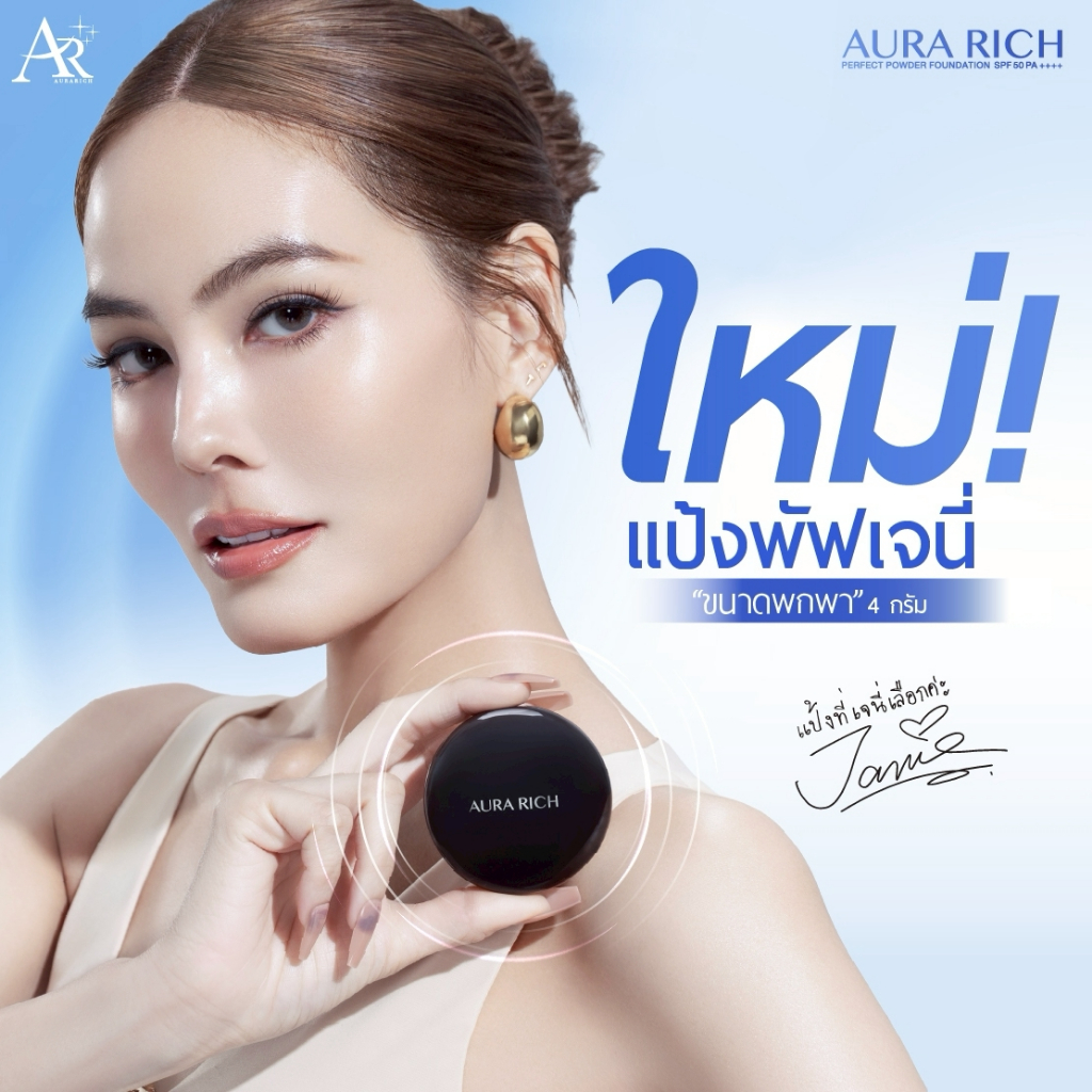 ภาพเพิ่มเติมของ แป้งพัฟออร่าริช (1 ตลับ) / AURA RICH PERFECT POWDER FOUNDATION SPF 50 PA++++