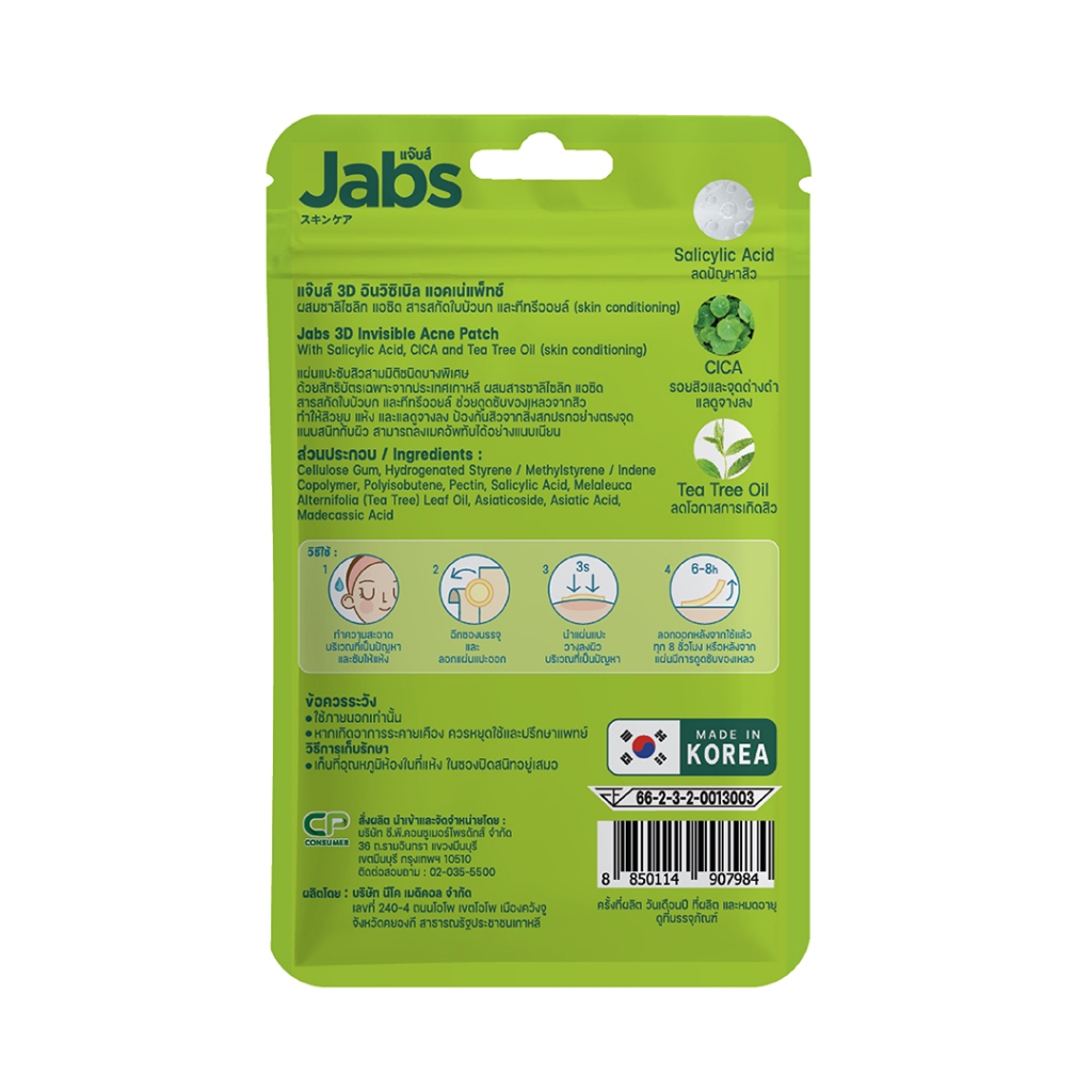 ภาพเพิ่มเติมของ Jabs แผ่นแปะสิว 3D อินวิซิเบิล แอคเน่แพ็ทช์