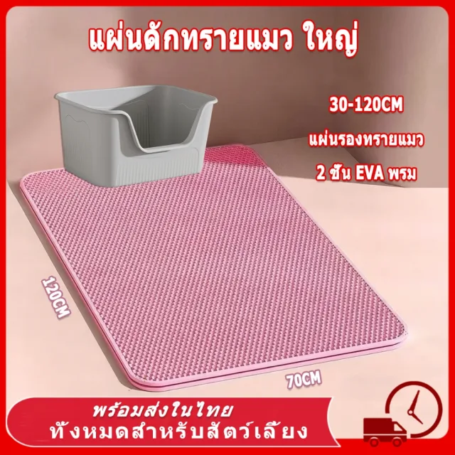 🐱 แผ่นดักทรายแมว ใหญ่ ที่ดักทราย แมว แผ่นรองทรายแมว พรม 2 ชั้น EVA ช่วยดัก ทรายแมว ที่ติดตามเท้า แผ่น Cat Litter Mat 🐱