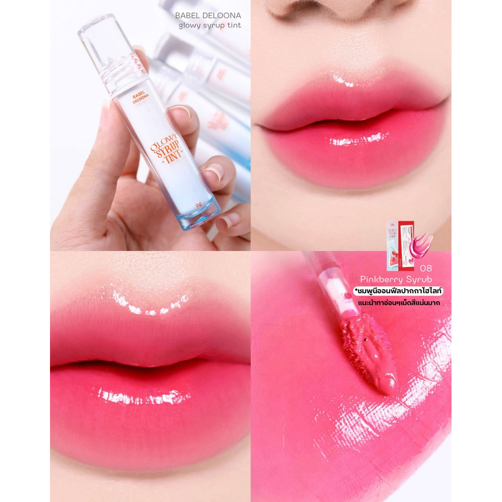 ภาพเพิ่มเติมของ 1 แท่ง  ลิปไซรัปบาเบล BABEL DELOONA GLOWY SYRUP TINT ลิปกลอสทินต์ทิ้งสเตน (2g.)