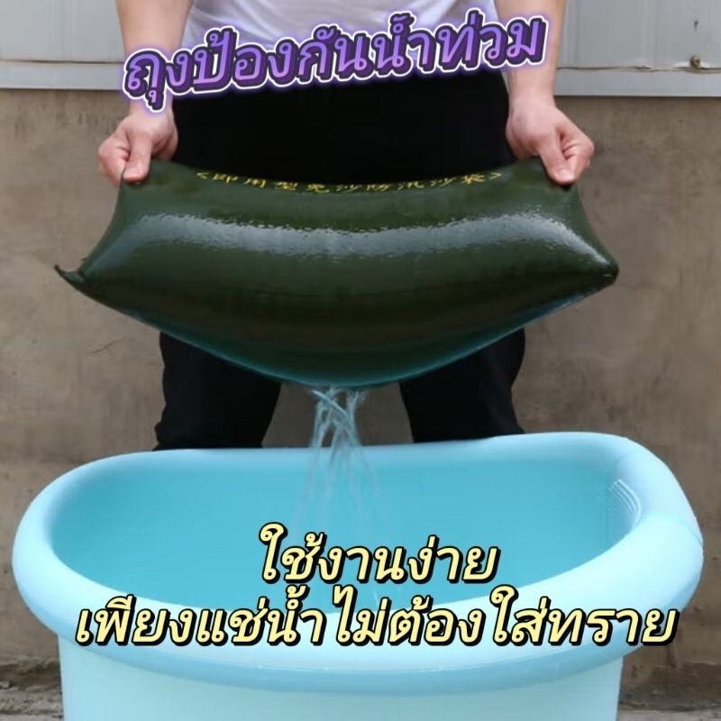 ถุงกันน้ำท่วม กระสอบป้องกันน้ำท่วมไม่ต้องใส่ทราย มีพร้อมส่งจากไทยเพียงแช่น้ำ 3-5 นาทีใช้งานสะดวก