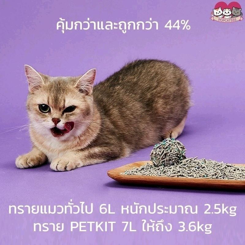 ภาพเพิ่มเติมของ ‼️ออเดอร์ละไม่เกิน4ถุง ไม่สั่งพร้อมสินค้าอื่น‼️ทรายแมวเต้าหู้ สำหรับห้องน้ำอัตโนมัติ 5 in 1 7L ทำจากวัสดุธรรมชาติ