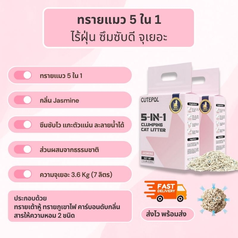 ภาพเพิ่มเติมของ ‼️ออเดอร์ละไม่เกิน4ถุง ไม่สั่งพร้อมสินค้าอื่น‼️ทรายแมวเต้าหู้ สำหรับห้องน้ำอัตโนมัติ 5 in 1 7L ทำจากวัสดุธรรมชาติ