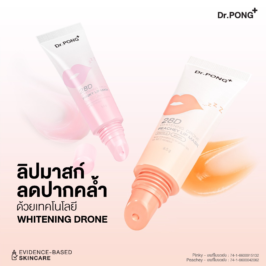 ภาพเพิ่มเติมของ Dr.PONG 28D WHITENING DRONE PINKY/PEACHY LIP MASK ลิปมาส์กแก้ปากคล้ำ ดูอวบอิ่ม