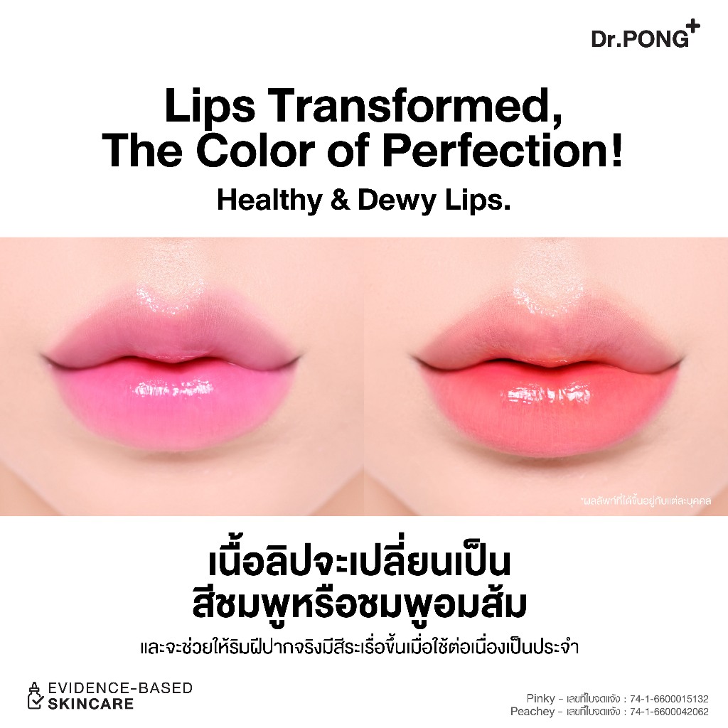 ภาพเพิ่มเติมของ Dr.PONG 28D WHITENING DRONE PINKY/PEACHY LIP MASK ลิปมาส์กแก้ปากคล้ำ ดูอวบอิ่ม
