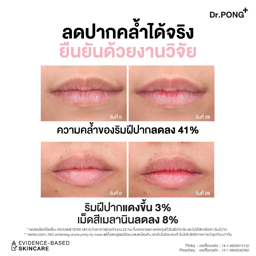 ภาพเพิ่มเติมของ Dr.PONG 28D WHITENING DRONE PINKY/PEACHY LIP MASK ลิปมาส์กแก้ปากคล้ำ ดูอวบอิ่ม