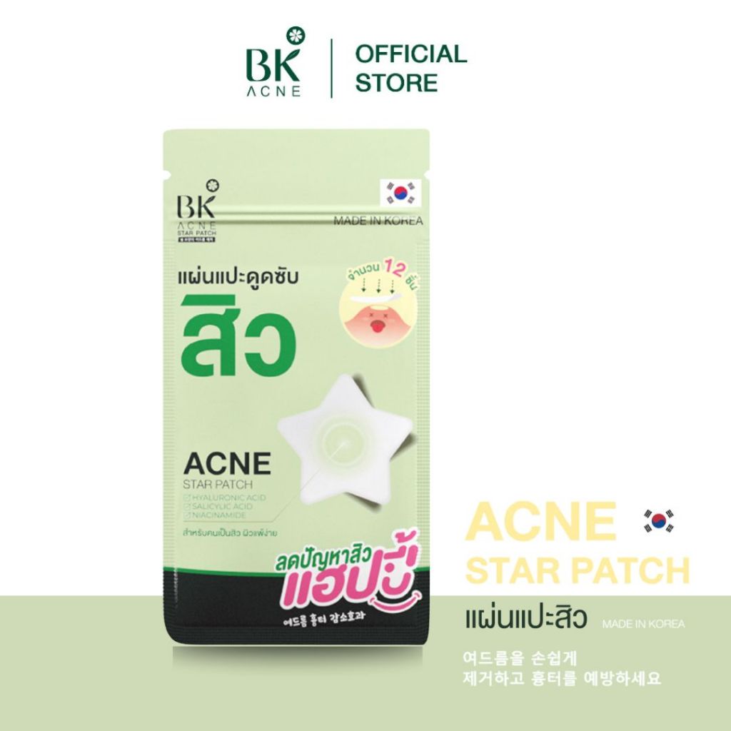 ภาพเพิ่มเติมของ BK ACNE STAR PATCH แผ่นแปะสิว bk Hydrocolloid รูปดาว ขอบบาง กันน้ำ แต่งหน้าเนียน สำหรับคนเป็นสิว ผิวเเพ้ง่าย1ซอง