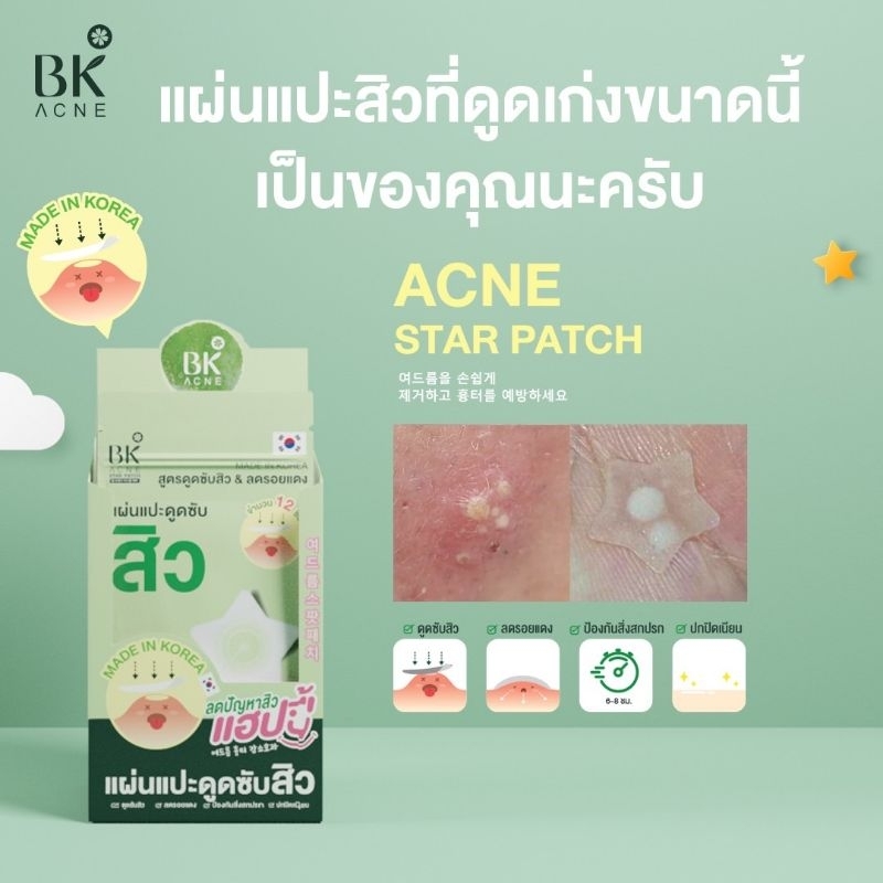 ภาพเพิ่มเติมของ BK ACNE STAR PATCH แผ่นแปะสิว bk Hydrocolloid รูปดาว ขอบบาง กันน้ำ แต่งหน้าเนียน สำหรับคนเป็นสิว ผิวเเพ้ง่าย1ซอง
