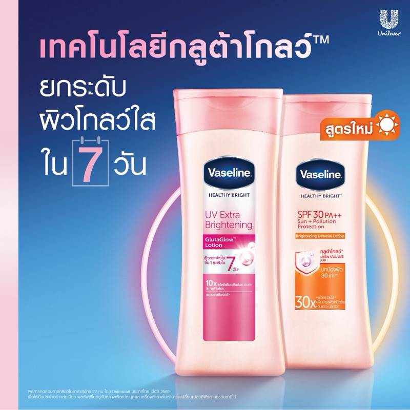 ภาพเพิ่มเติมของ ‼️แพคคู่/ แพคเดี่ยว‼️ Vaseline วาสลีน เฮลธี้ ไบรท์ ยูวี เอ็กซ์ตร้า ไบร์ทเทนนิ่ง กลูต้า โกลว์ โลชั่น ✔️ขวดปั๊ม 470 มล.✔️