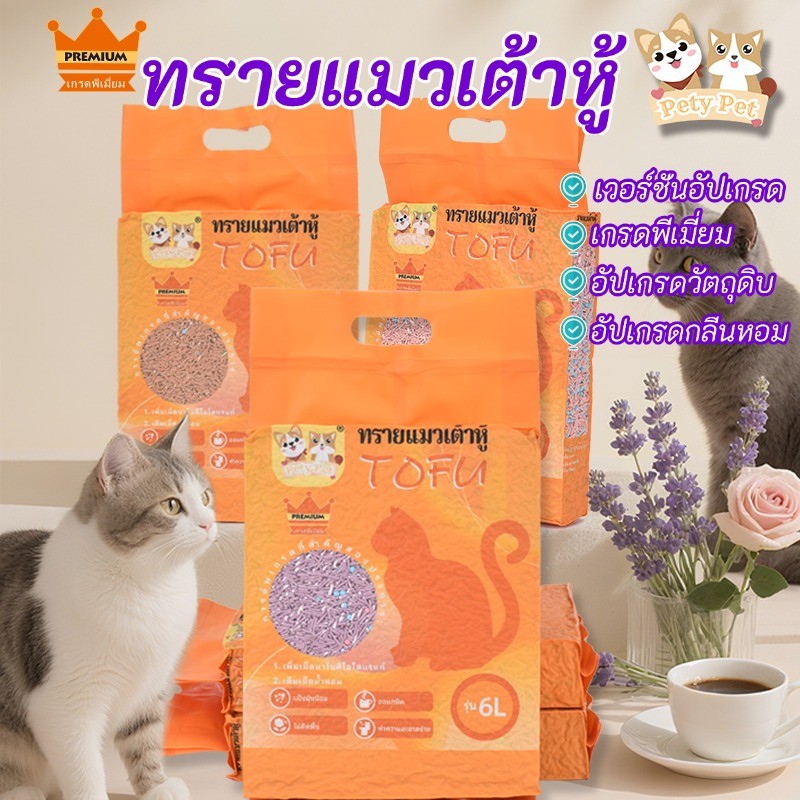 ภาพเพิ่มเติมของ ทรายแมวเต้าหู้ ออร์แกนิค ทิ้งชักโครก 3 กลิ่นสุดหอม (6ลิตร/ถุง) (เซ็ท3ถุง) แบบพิเศษ ไม่มีส่วนผสมอื่น ทรายแมว Cat Litter